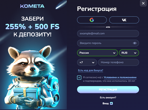 Регистрация на официальном сайте казино Комета